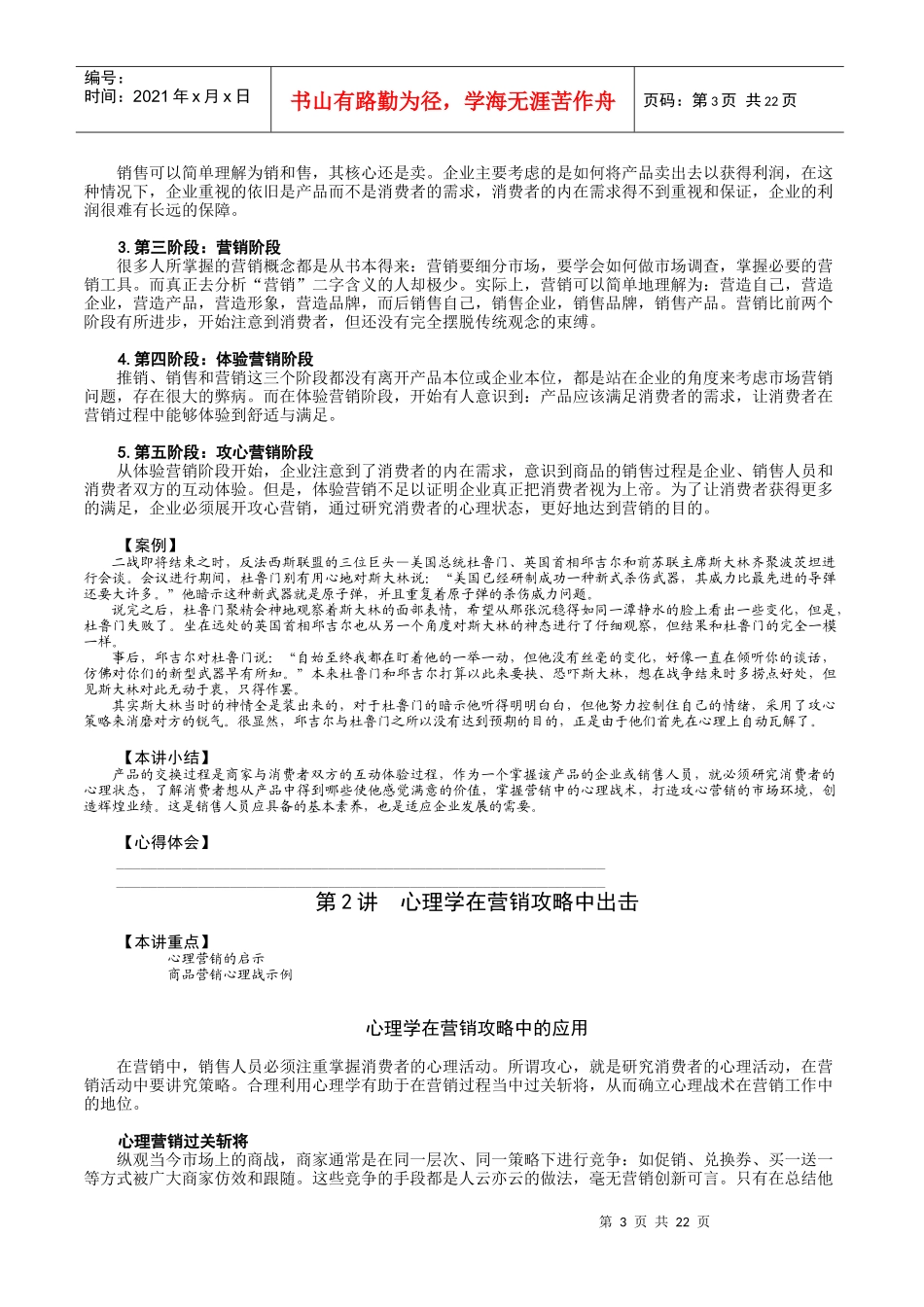 在营销工作中的心理战术应用_第3页