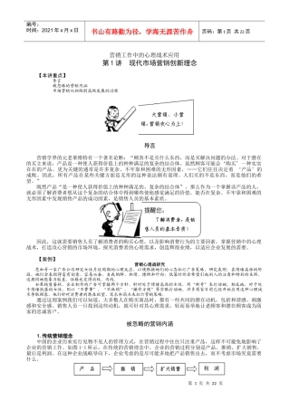 在营销工作中的心理战术应用