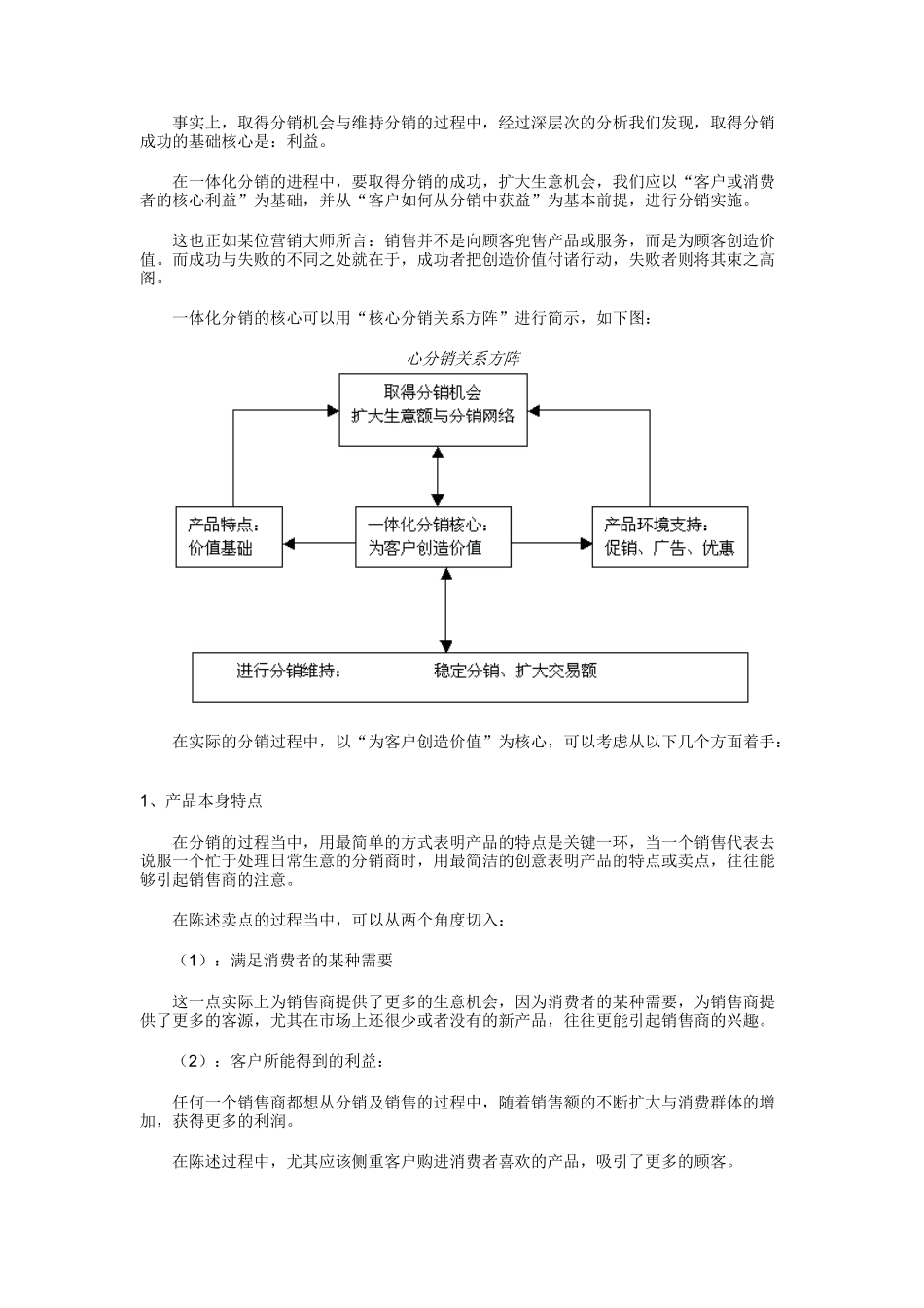 市场营销深度分销策略（DOC 62页）_第2页