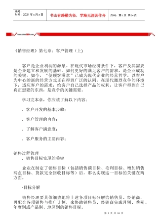 客户管理全面概述