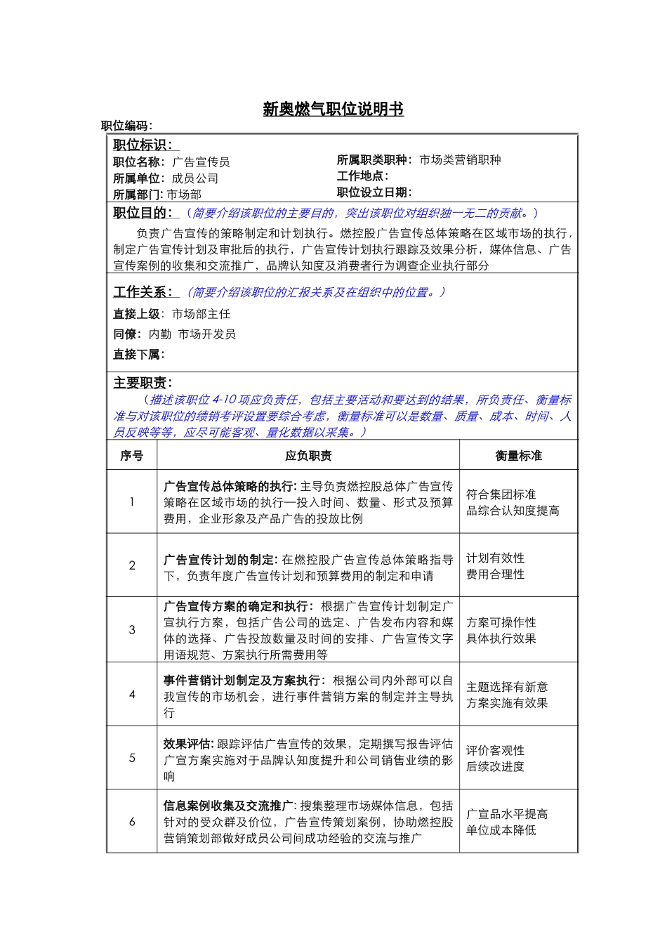 广告宣传员职责说明_第1页