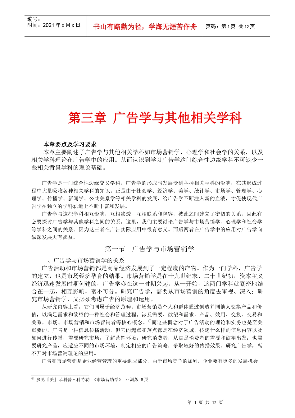 广告学与其他相关学科_第1页