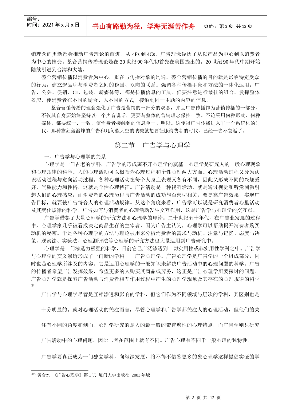 广告学与其他相关学科_第3页