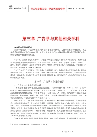 广告学与其他相关学科