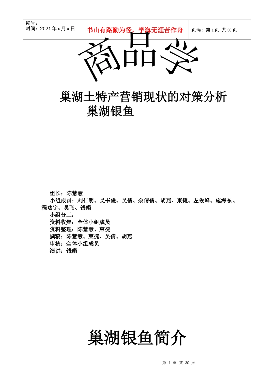 土特产营销现状的对策分析_第1页