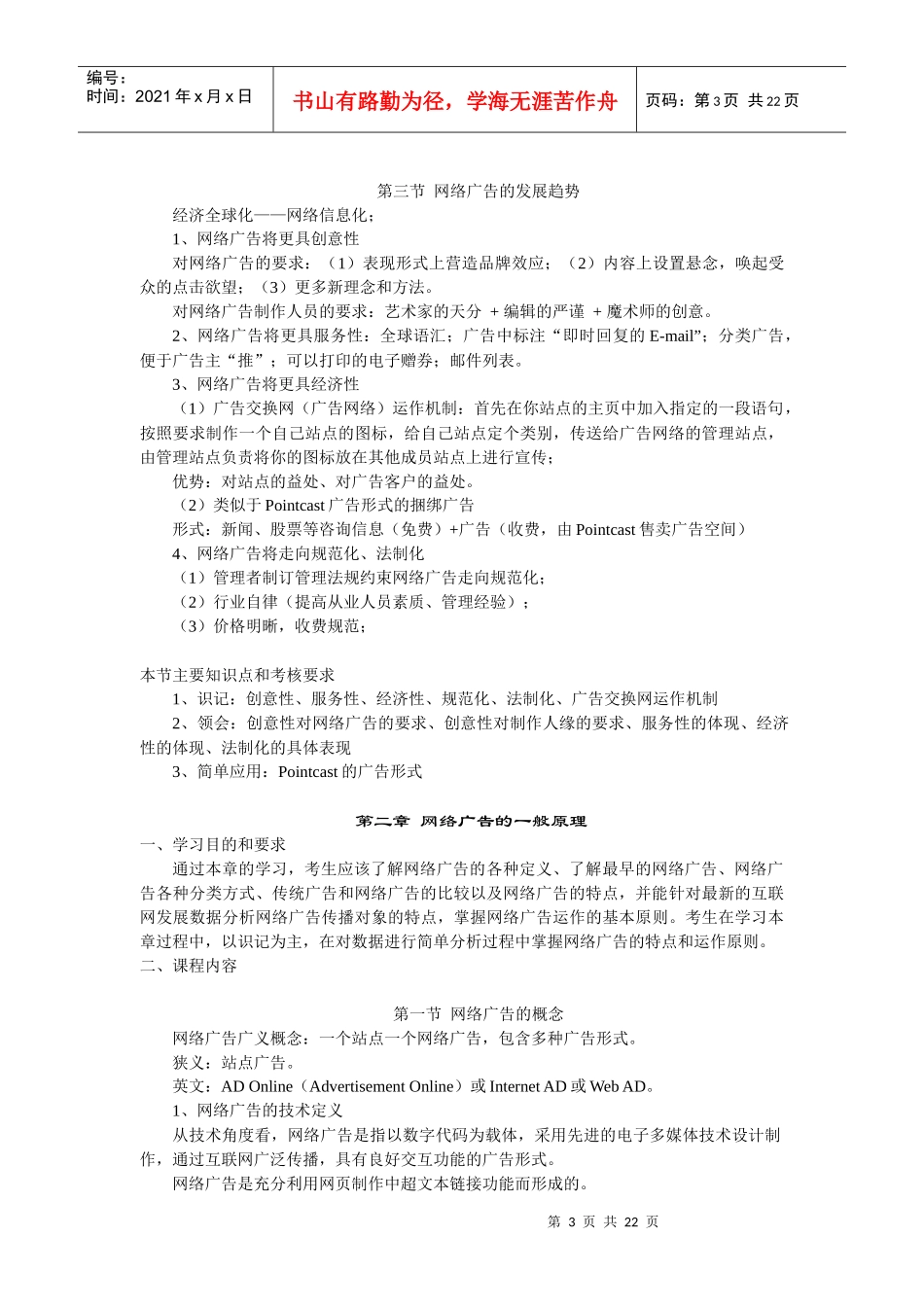 6384 网络广告学_第3页