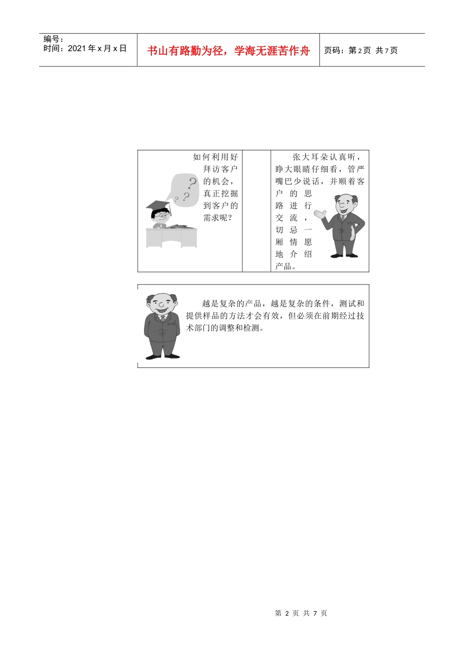 成功销售的八种武器讲义_第2页