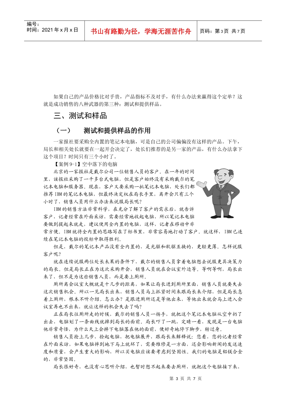 成功销售的八种武器讲义_第3页