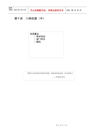 成功销售的八种武器讲义