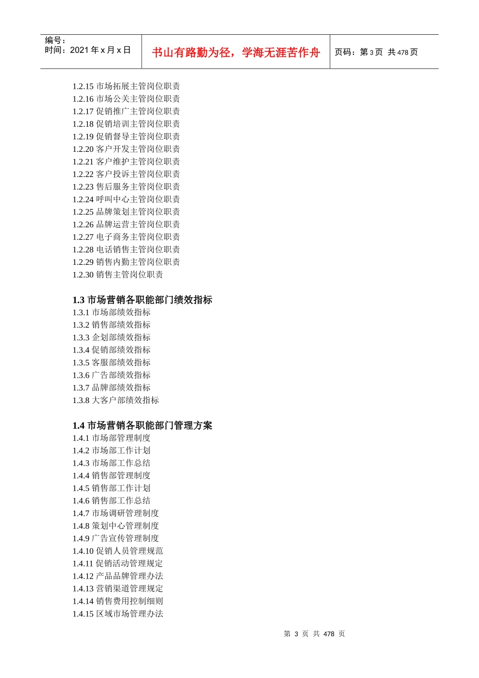 市场营销精细化管理全案_第3页