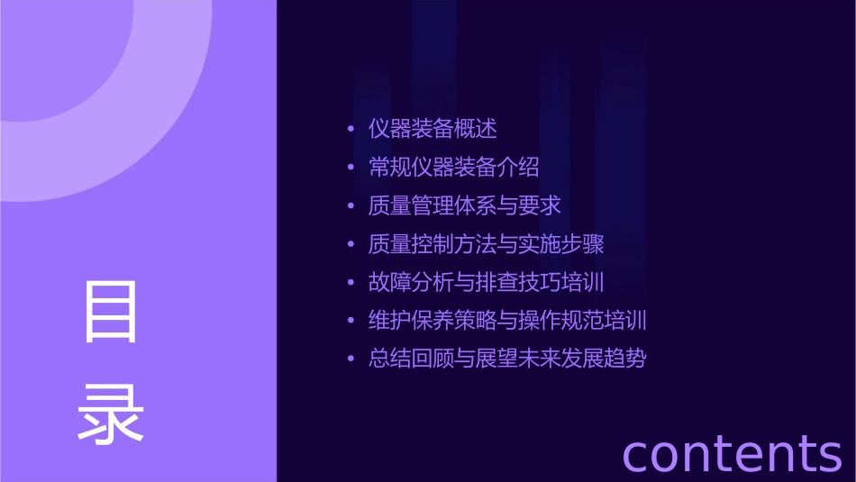 常规仪器装备质量课件_第2页