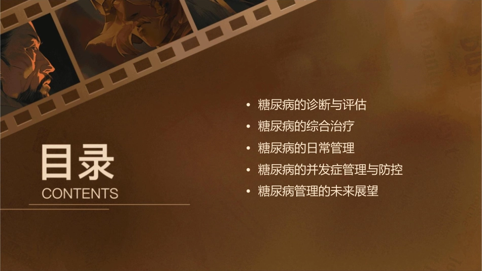 糖尿病管理规范课件_第2页