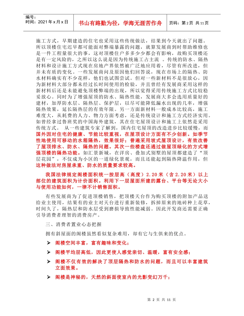 如何销售顶层复式(1)_第2页