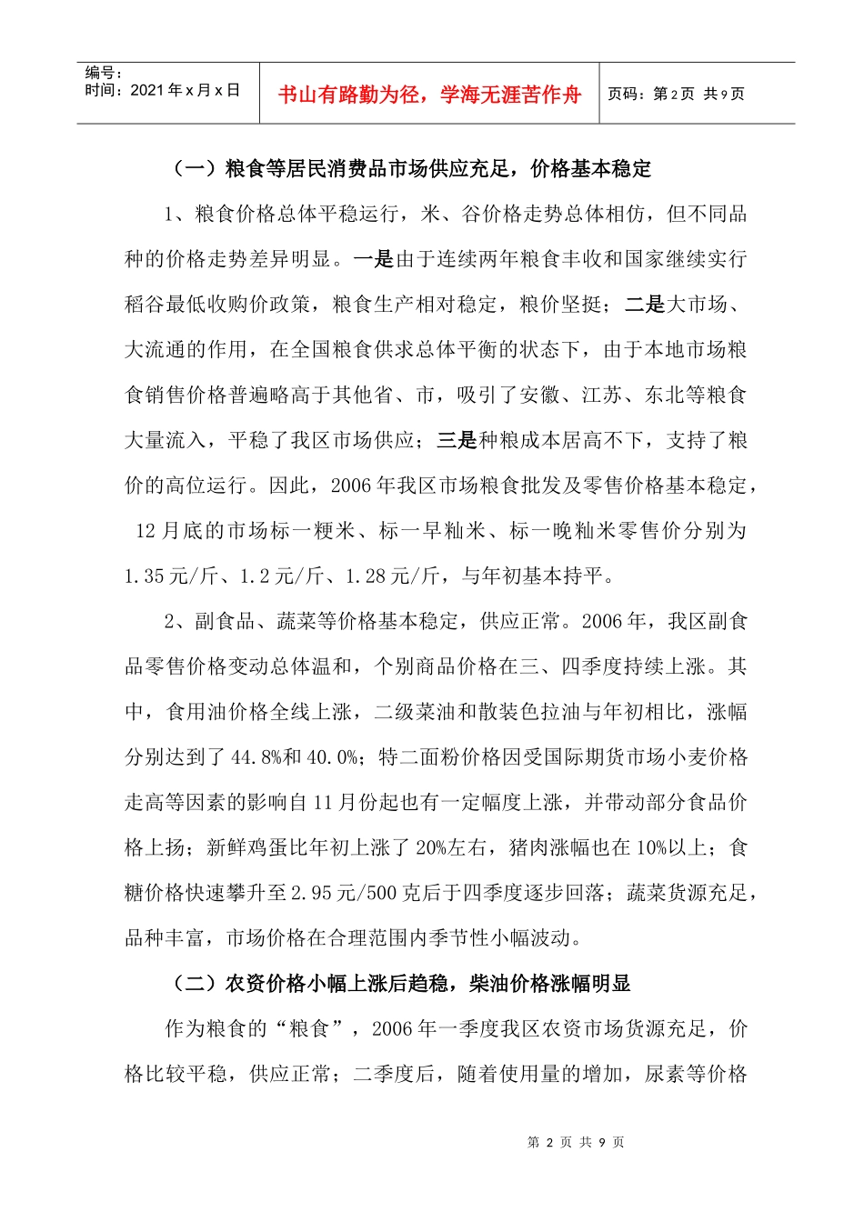 余杭区年度市场价格运行情况回顾_第2页