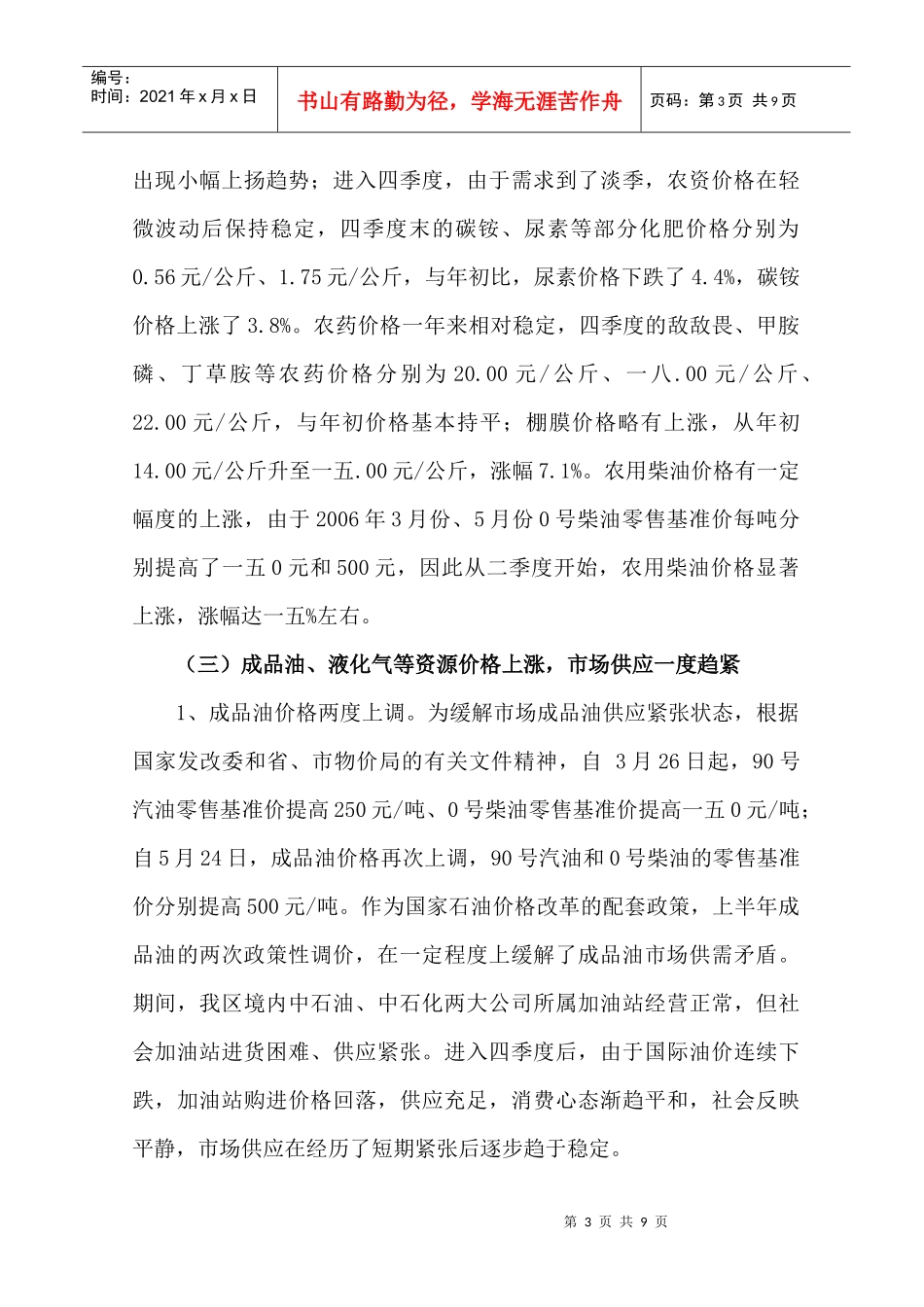 余杭区年度市场价格运行情况回顾_第3页