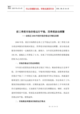 余杭区年度市场价格运行情况回顾
