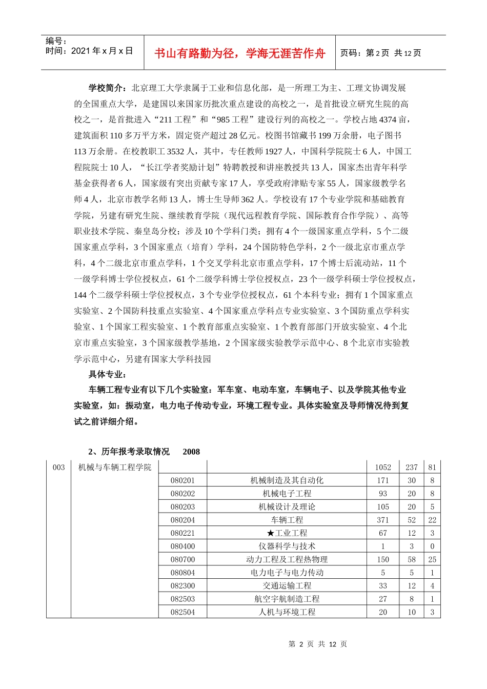 北理工车辆工程完备学习计划_第2页