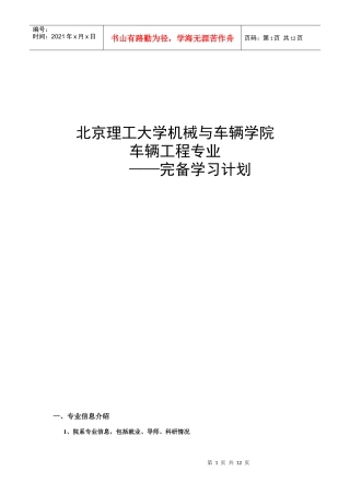 北理工车辆工程完备学习计划