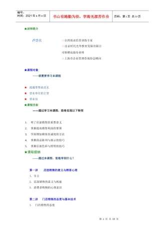 店面营业人职业化培训
