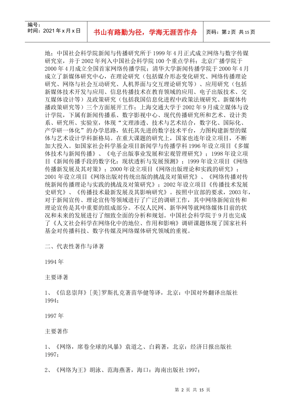 中国新媒体研究的现状及其趋势_第2页