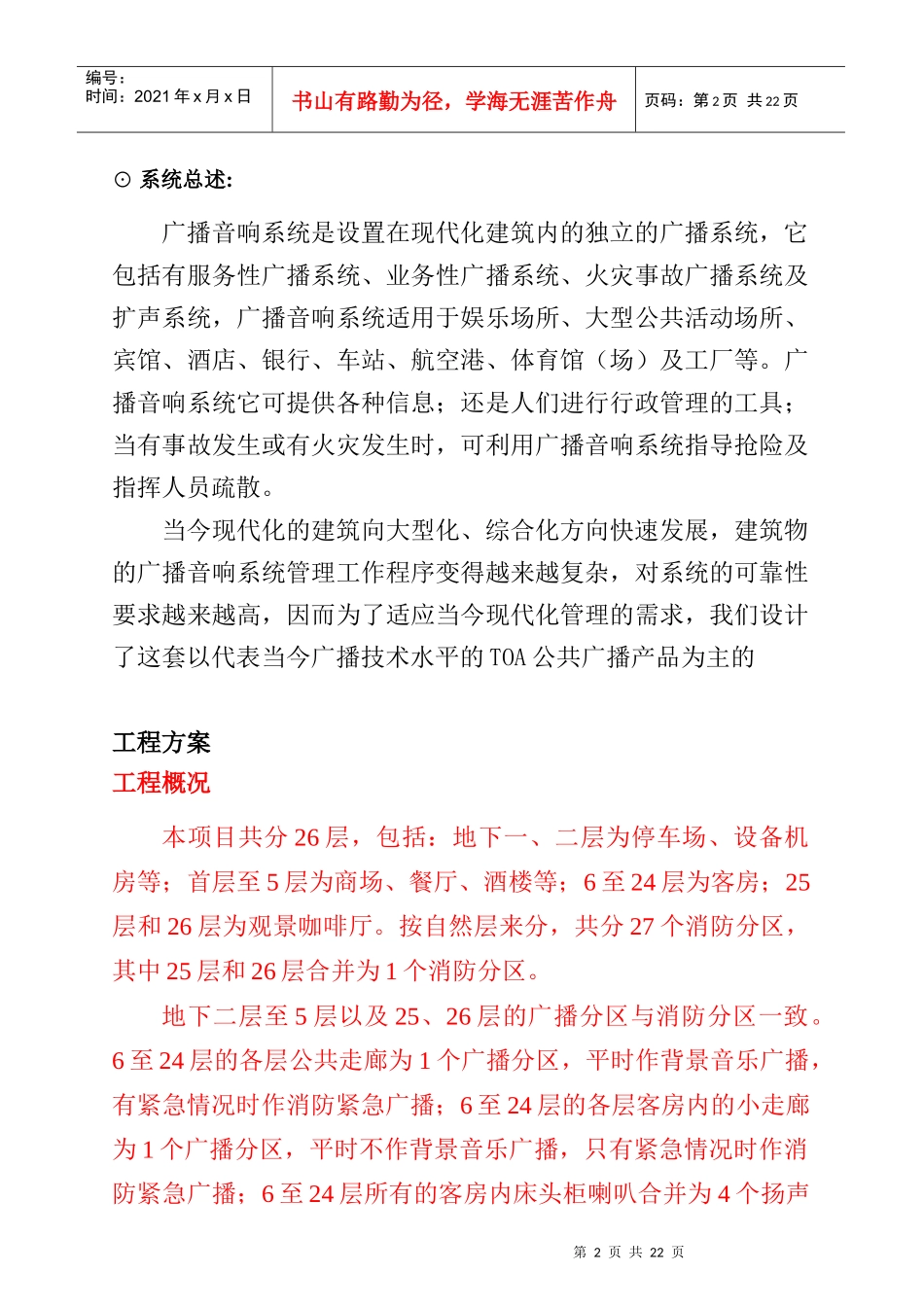 大厦广播音响系统工程方案_第2页
