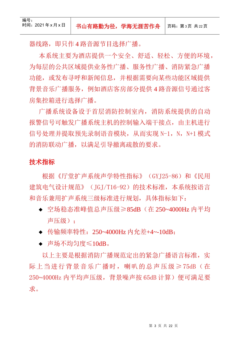 大厦广播音响系统工程方案_第3页