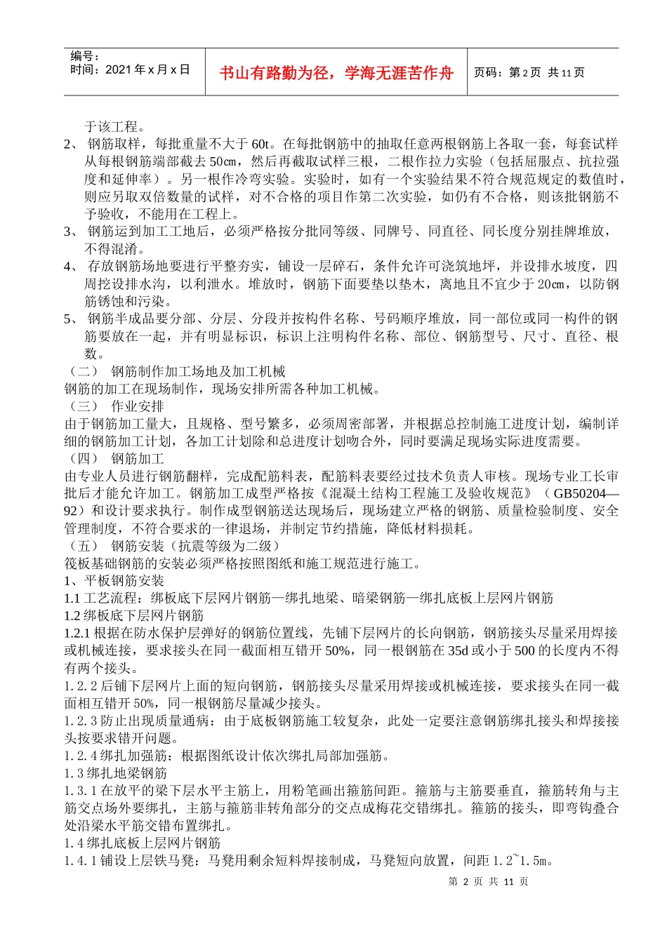 1#梁筏板、 基础施工方案_第2页