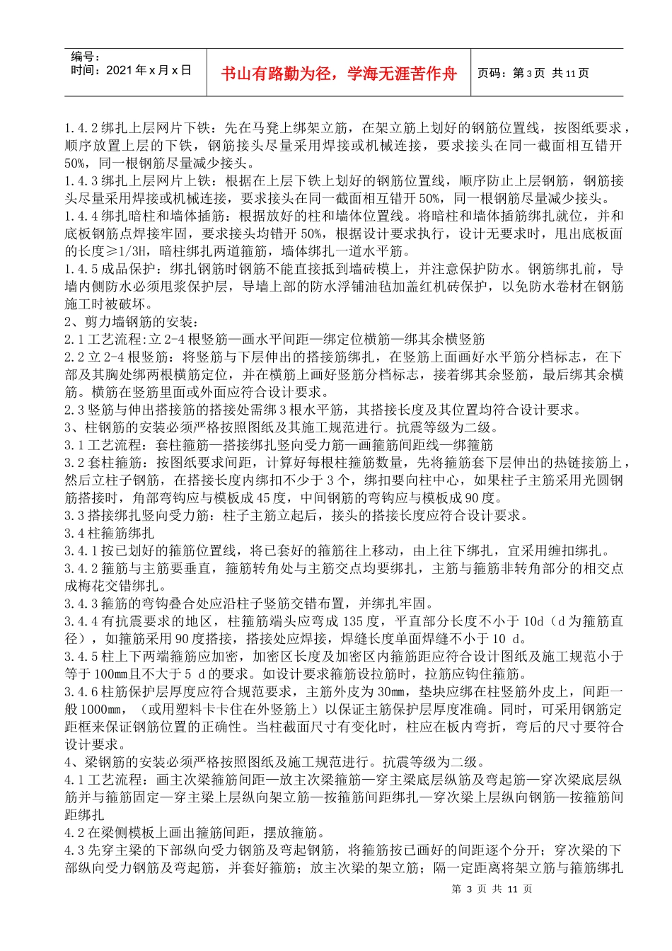 1#梁筏板、 基础施工方案_第3页