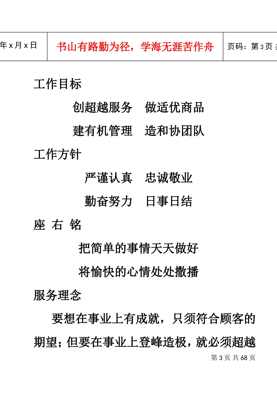 导购员员工手册操作范例_第3页