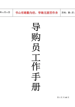 导购员员工手册操作范例