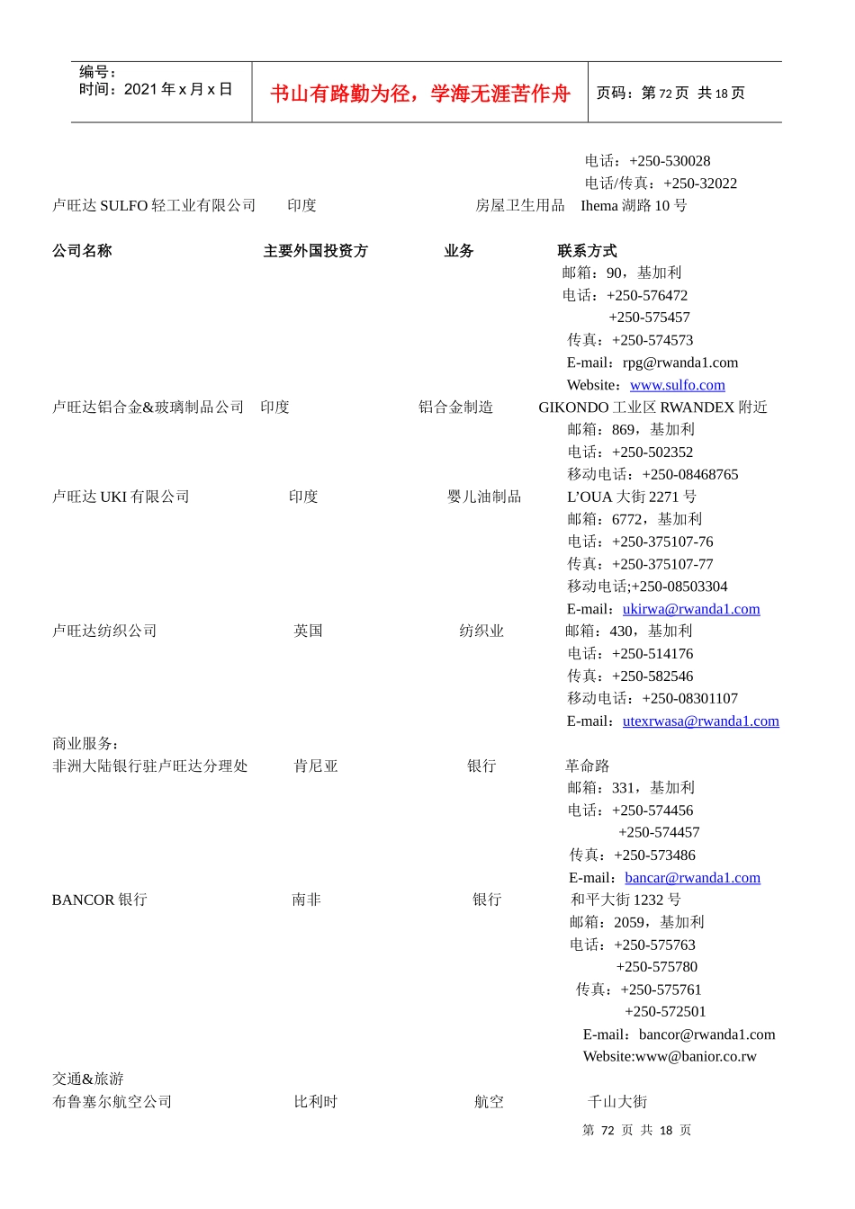 公司名称主要外国投资方业务联系方式_第3页