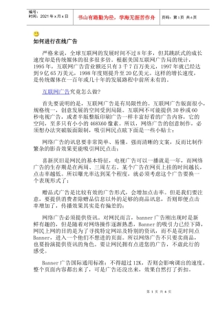 如何进行在线广告