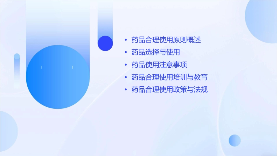 用药之药品合理使用原则课件_第2页