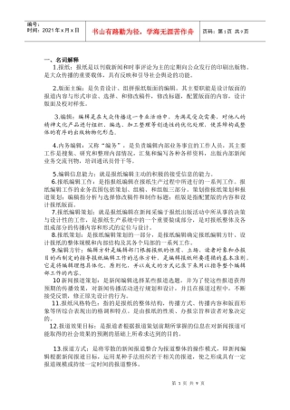 《新闻编辑学》试2题库