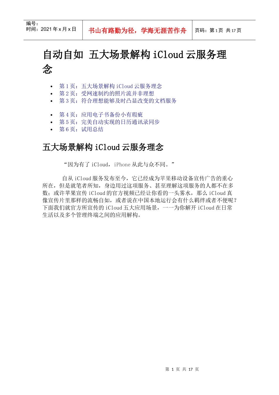 IPAD-五大场景解构iCloud云服务理念_第1页