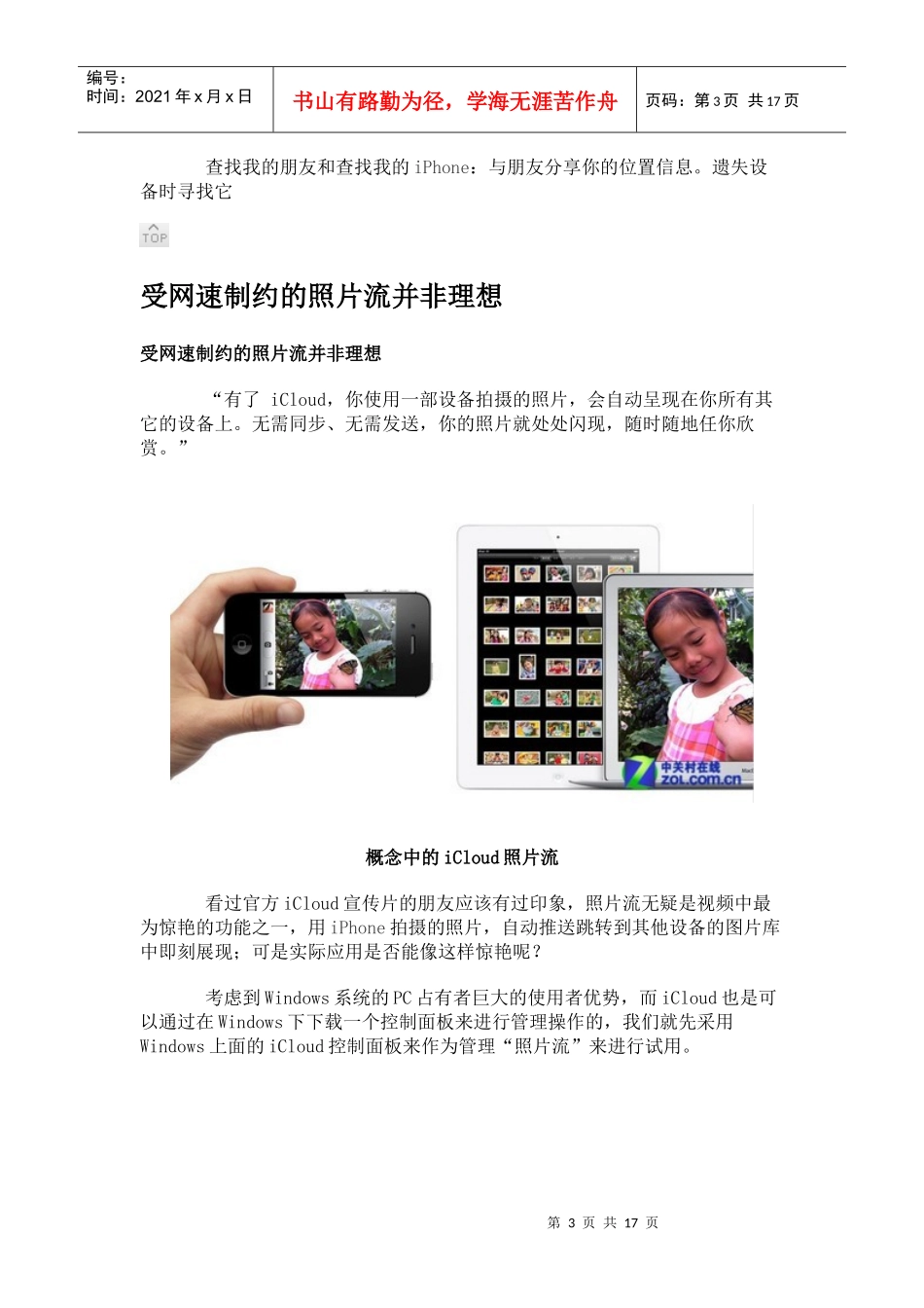 IPAD-五大场景解构iCloud云服务理念_第3页