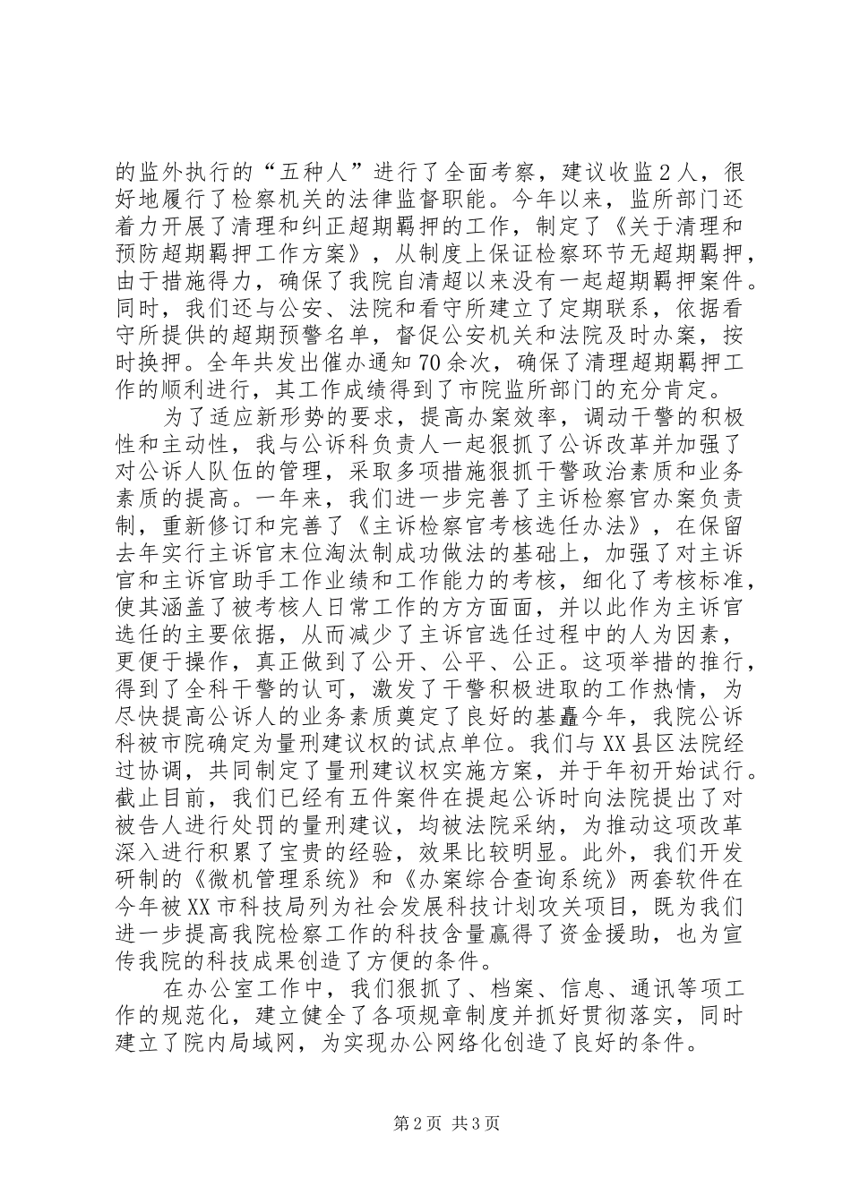 区检察院检察长工作总结_第2页