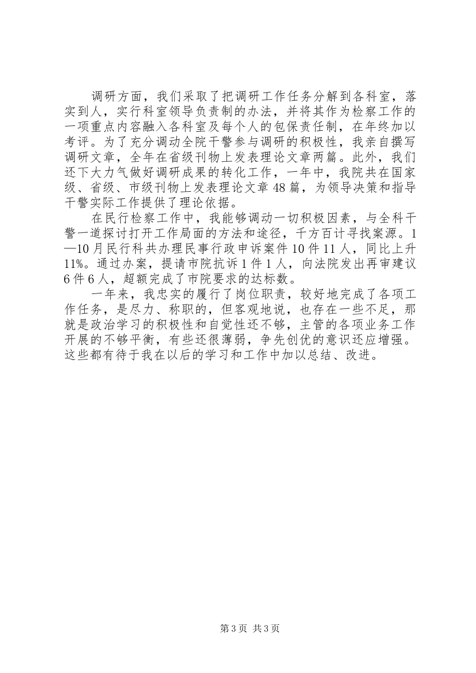 区检察院检察长工作总结_第3页