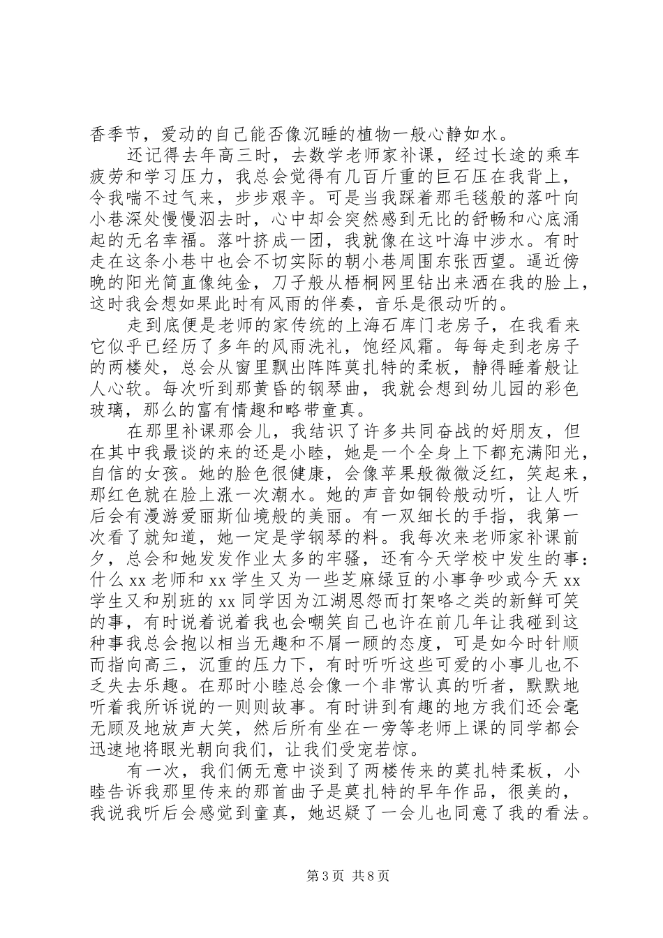 《满川红叶离人泪》的读后感_第3页