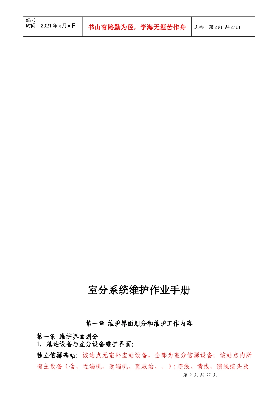 室分系统Wlan业务及集团客户维护手册_第2页