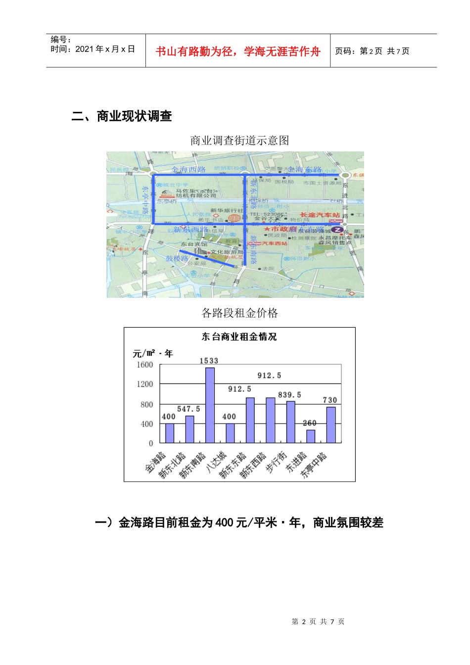 东台市场分析报告(改)_第2页