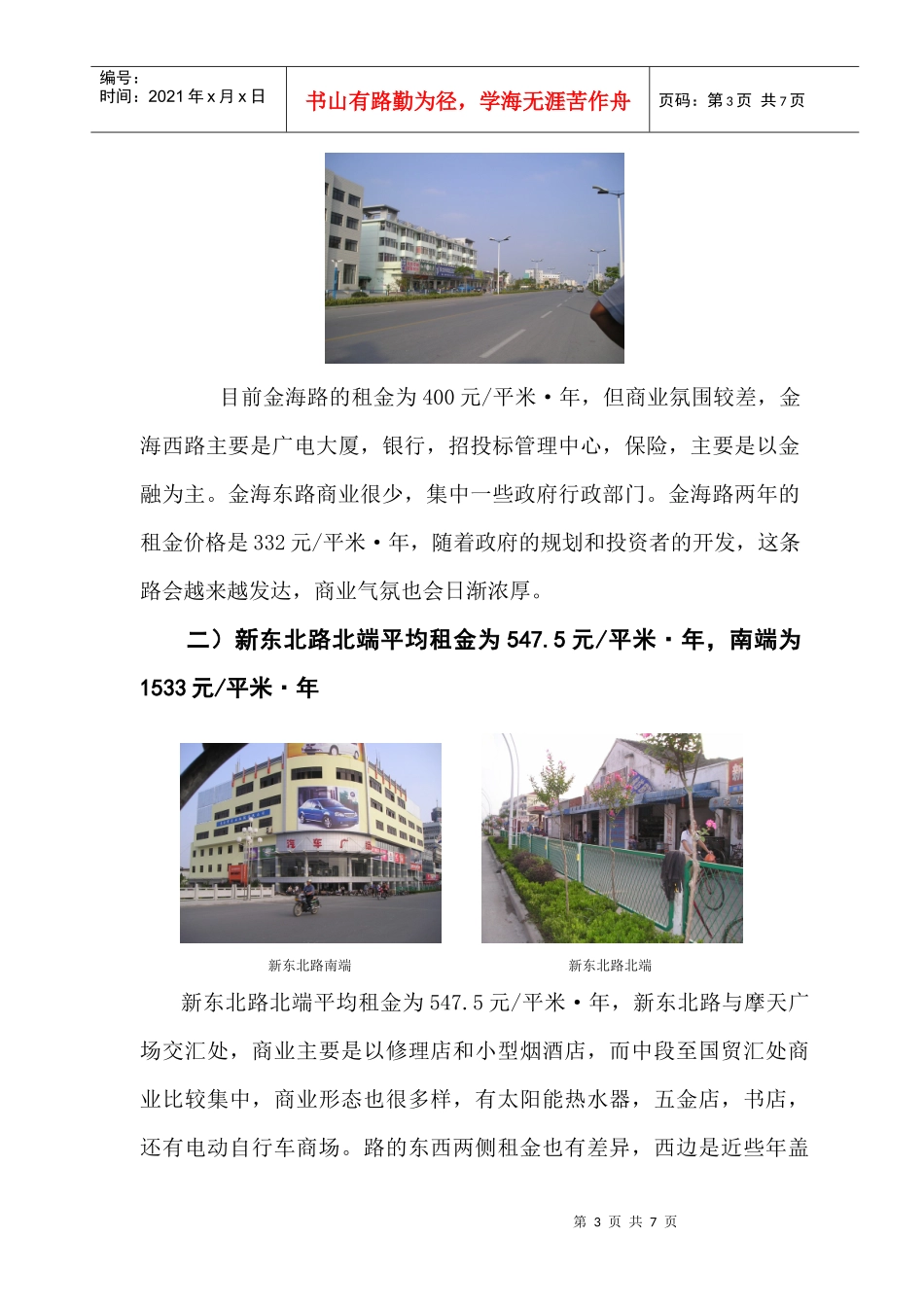 东台市场分析报告(改)_第3页