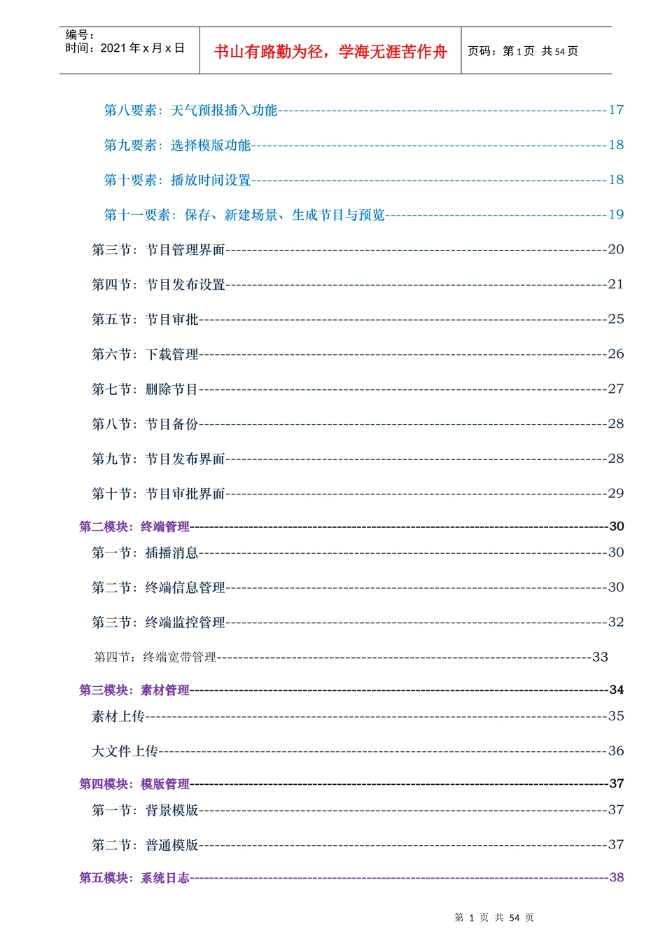 E版-多媒体信息发布系统V330操作手册_第2页