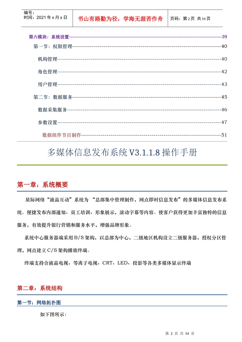 E版-多媒体信息发布系统V330操作手册_第3页