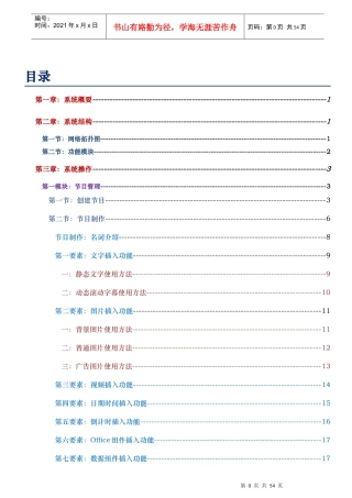E版-多媒体信息发布系统V330操作手册