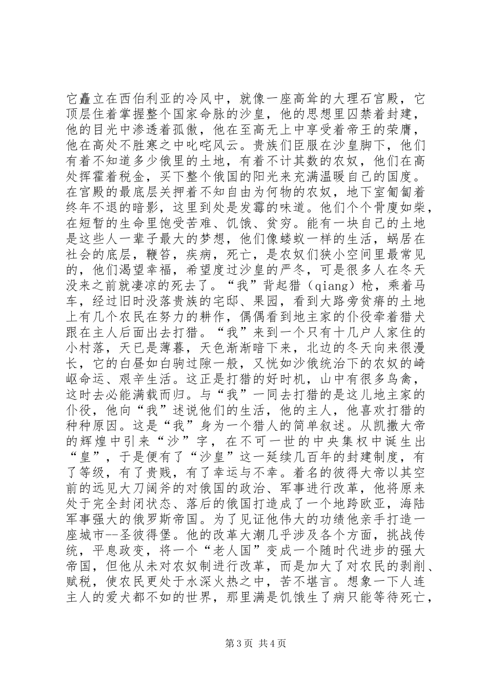 屠格涅夫《猎人笔记》读后感_第3页