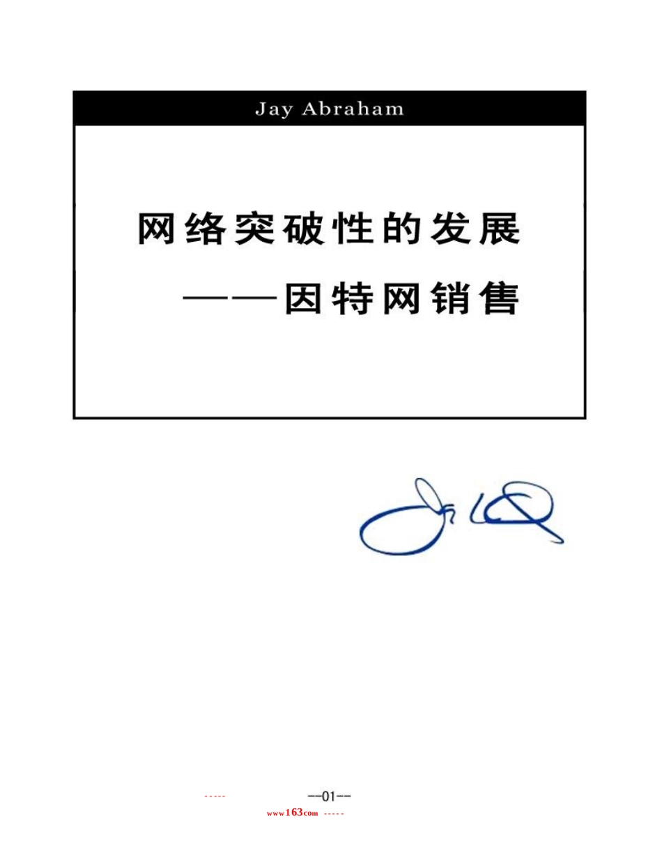 因特网销售-互联网销售策略_第3页