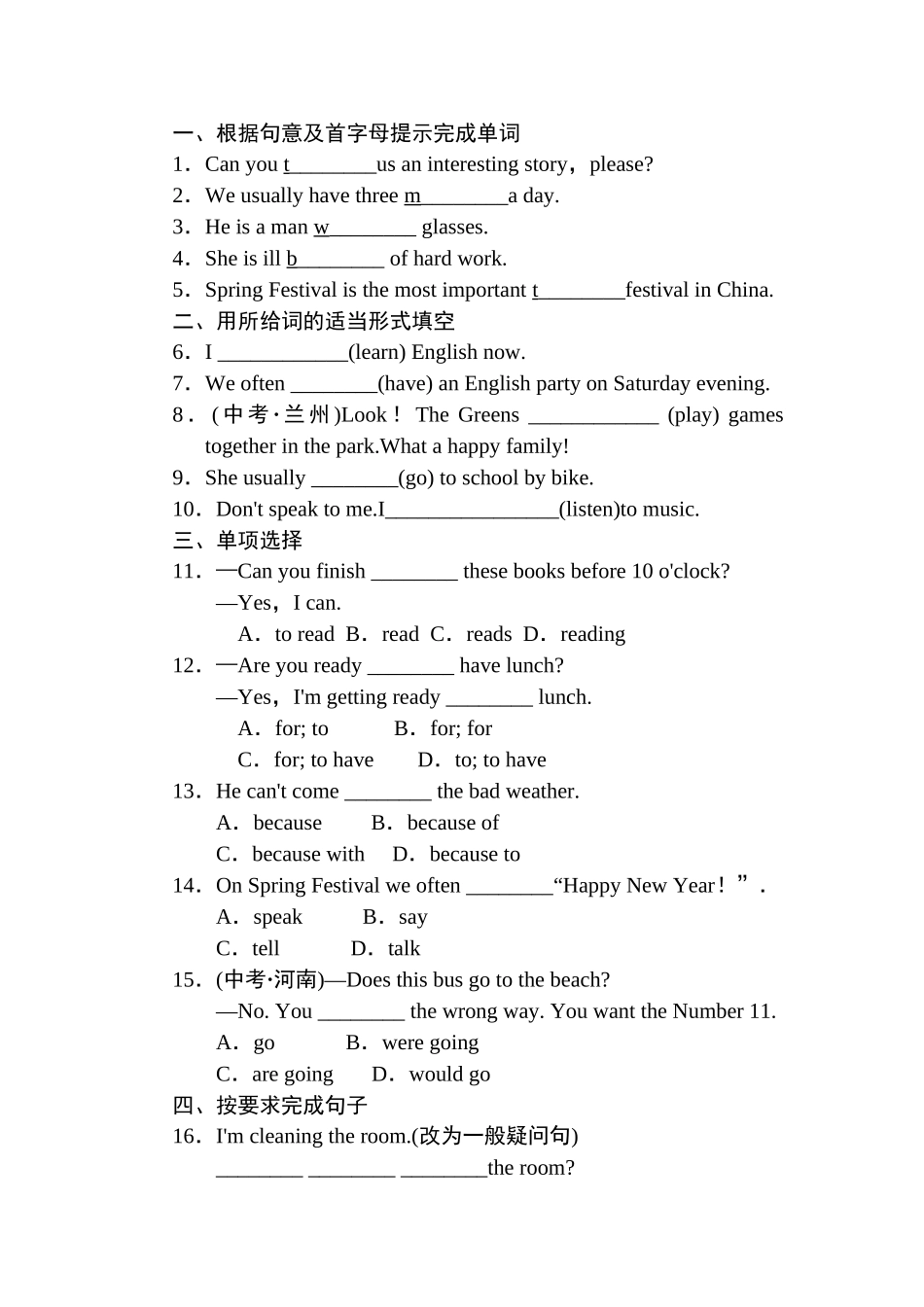 外研版七年级上册Module 10 Spring Festival练习题及答案3 _第1页