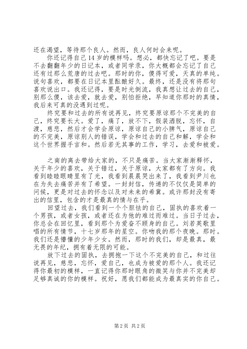 《你好，之华》观后感精选范文：愿你过成最真实的你自己_第2页