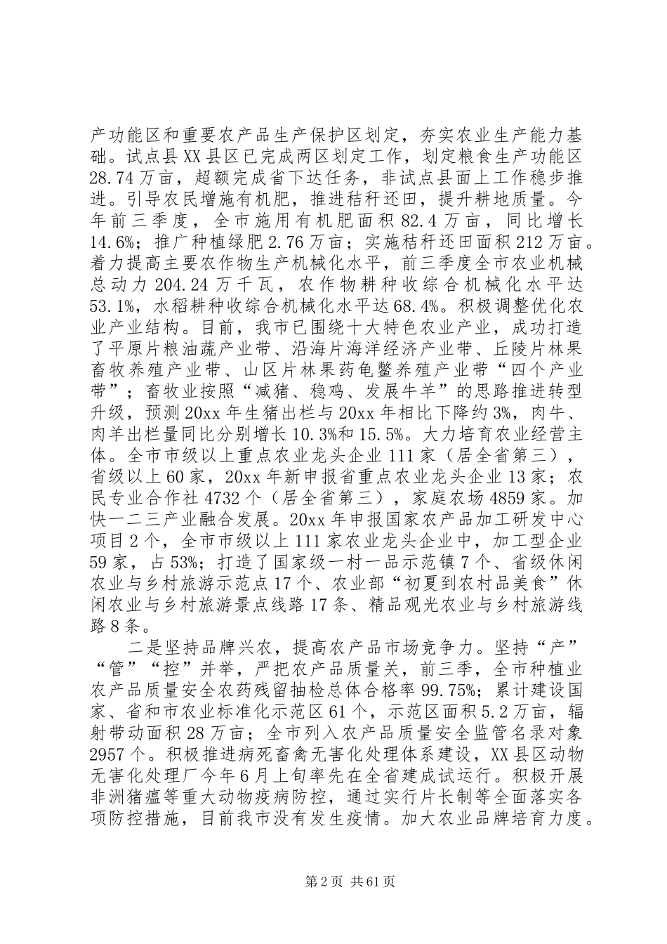 农业局年度工作总结7篇_第2页